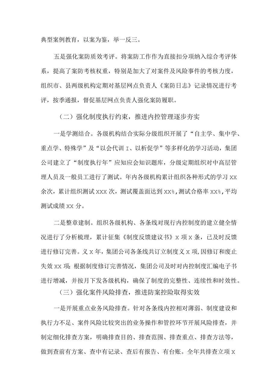 集团公司贯彻落实监管部门案防工作总结供借鉴.docx_第2页