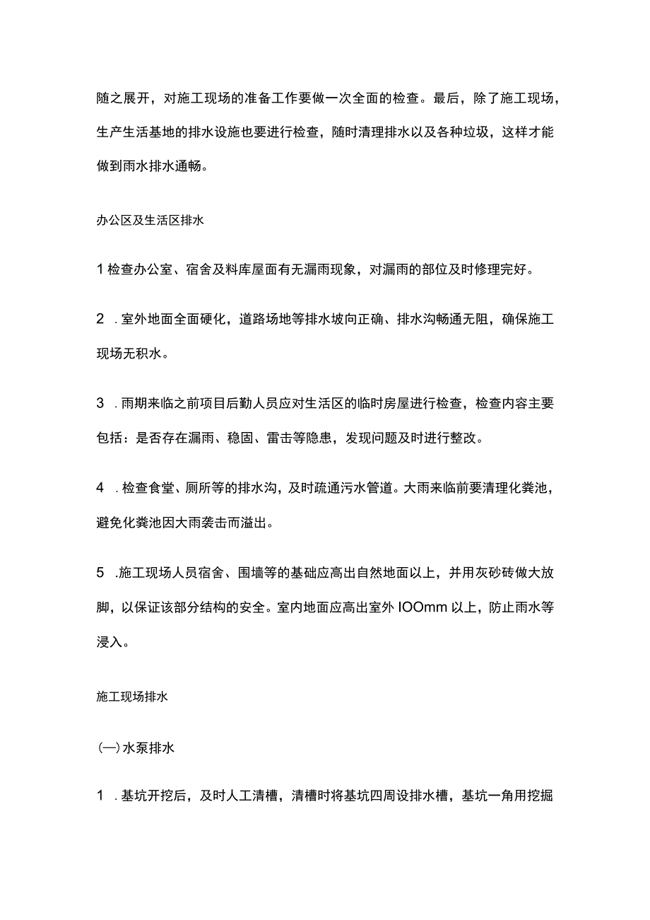 雨季施工工地安全防护措施全.docx_第2页