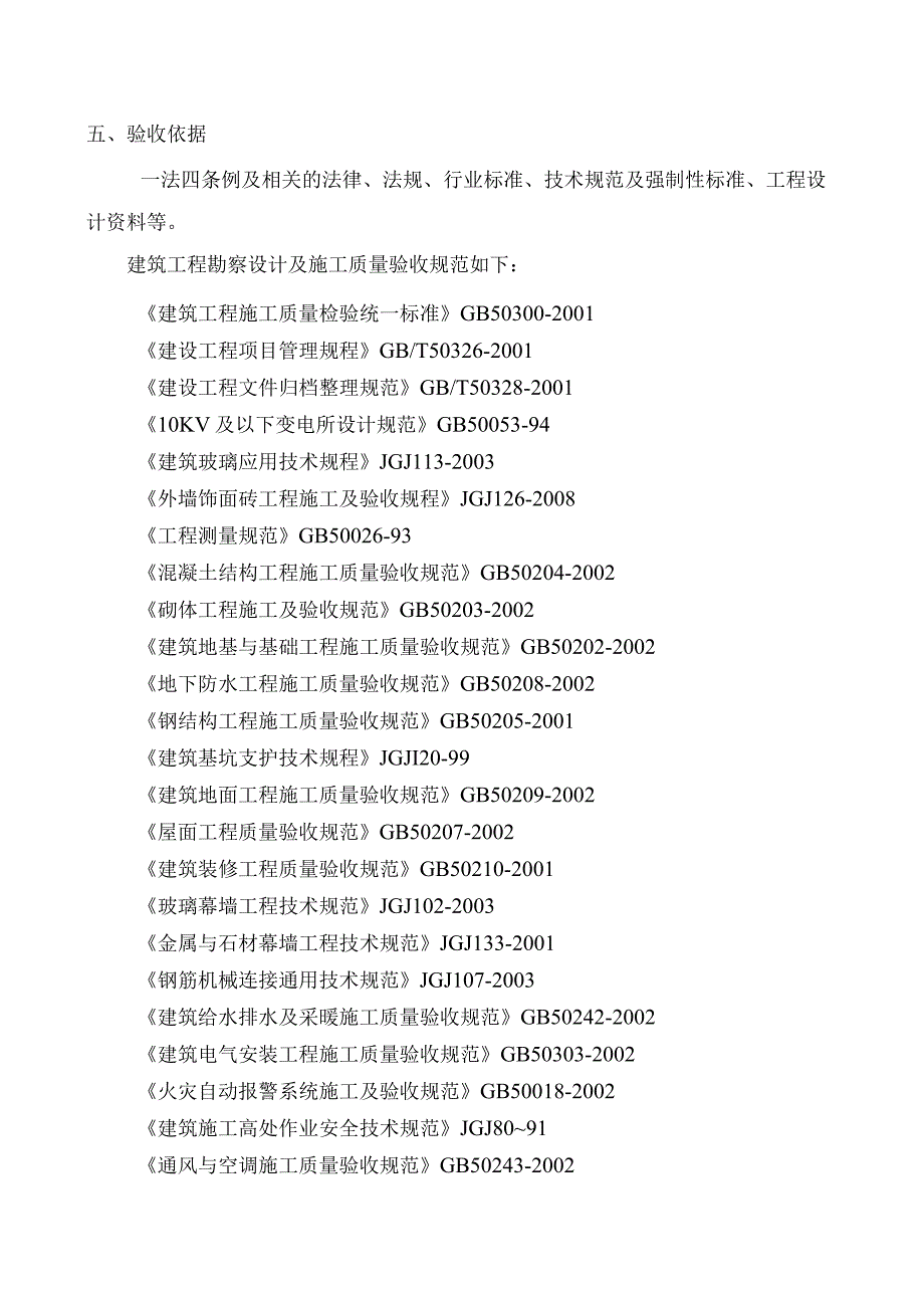 竣工验收方案.docx_第2页