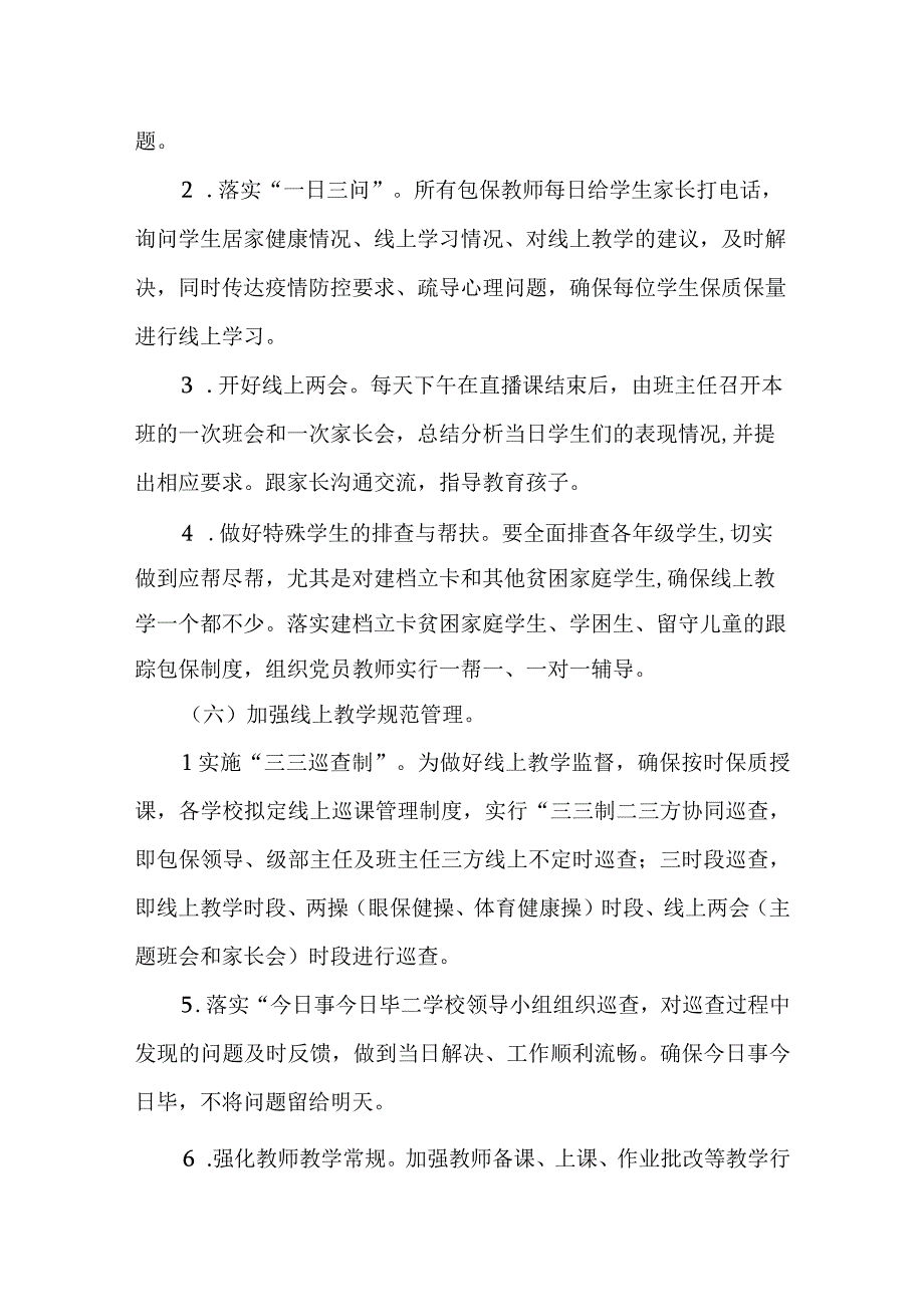 英华实验学校关于开展疫情期间线上教学的实施方案.docx_第2页