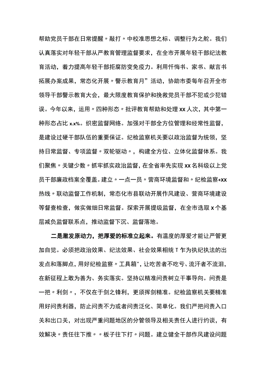 纪委干部队伍建设工作汇报.docx_第2页