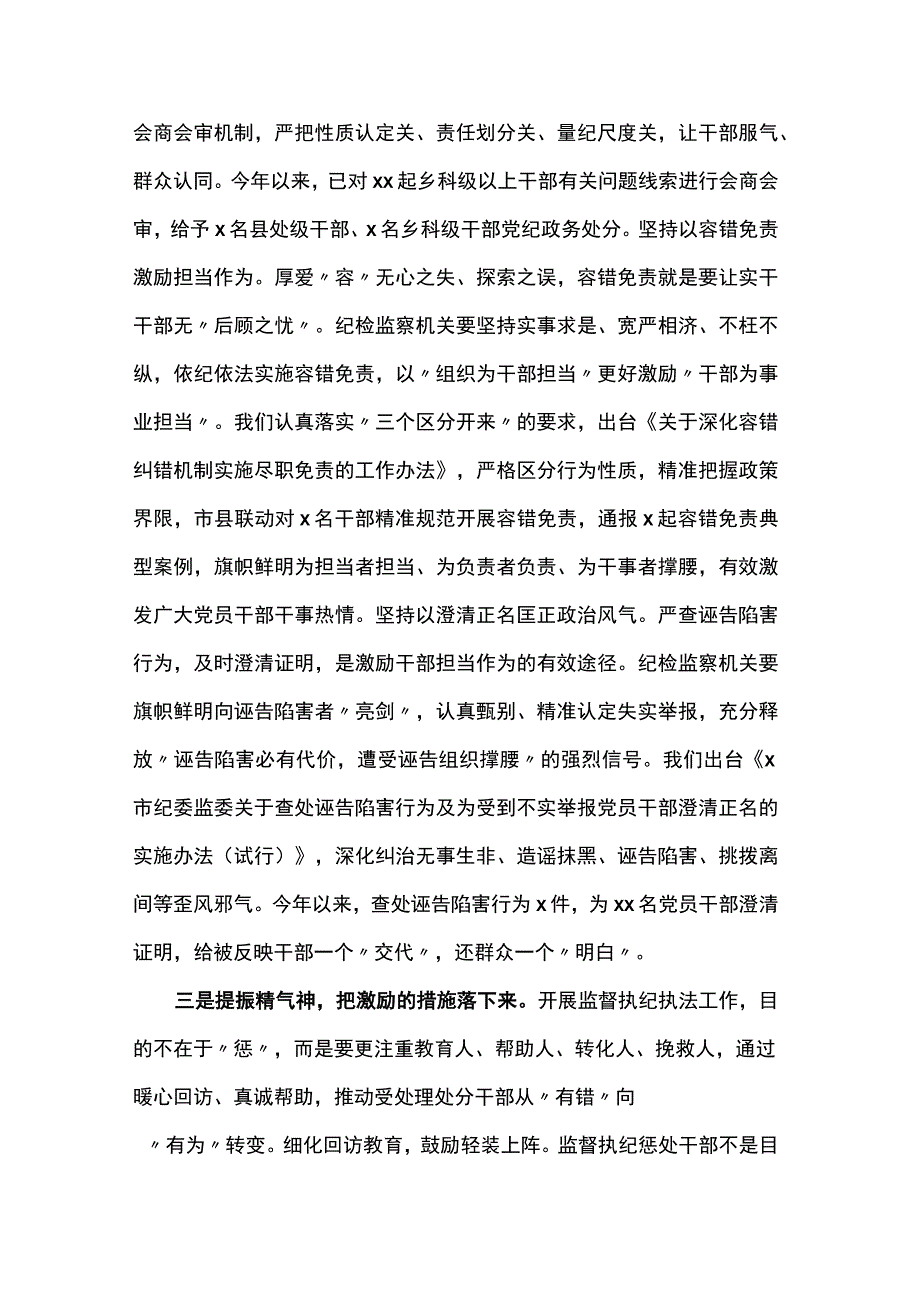 纪委干部队伍建设工作汇报.docx_第3页