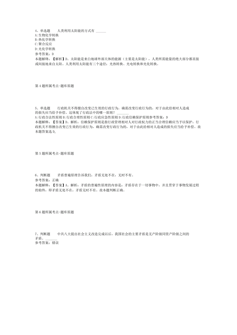 福建省宁德市福安市事业单位招聘历年真题汇总【2012年-2022年网友回忆版】(二).docx_第2页