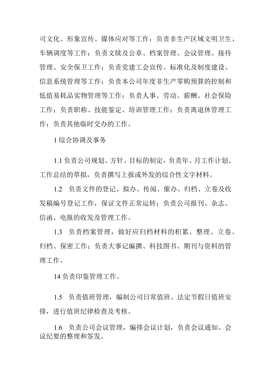 热力有限公司各部门岗位职责.docx_第2页