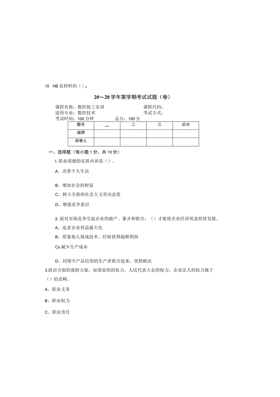 数控铣工实训 试卷及答案 试卷2.docx_第2页