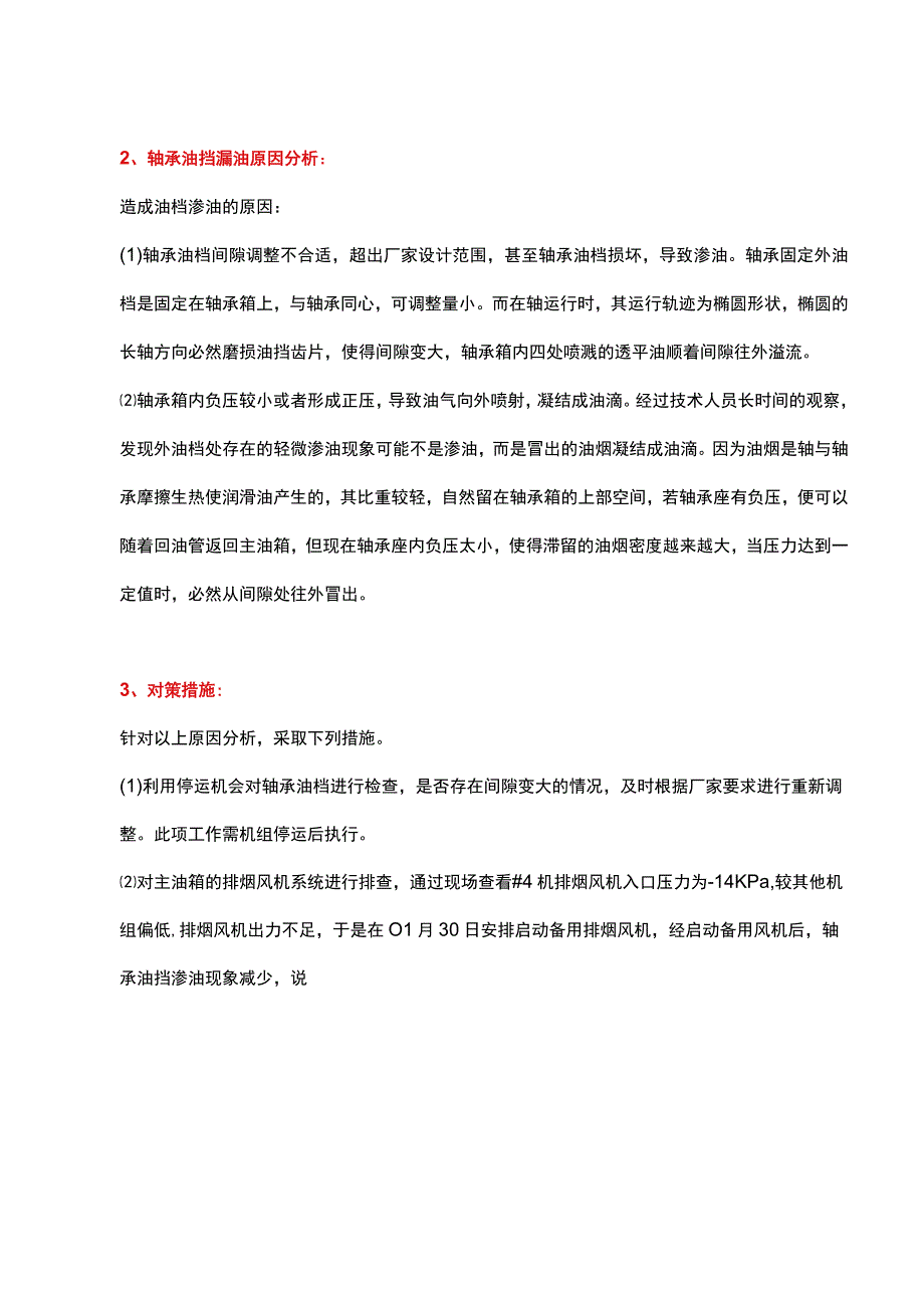 汽轮机轴承油挡甩油的分析及处理.docx_第2页