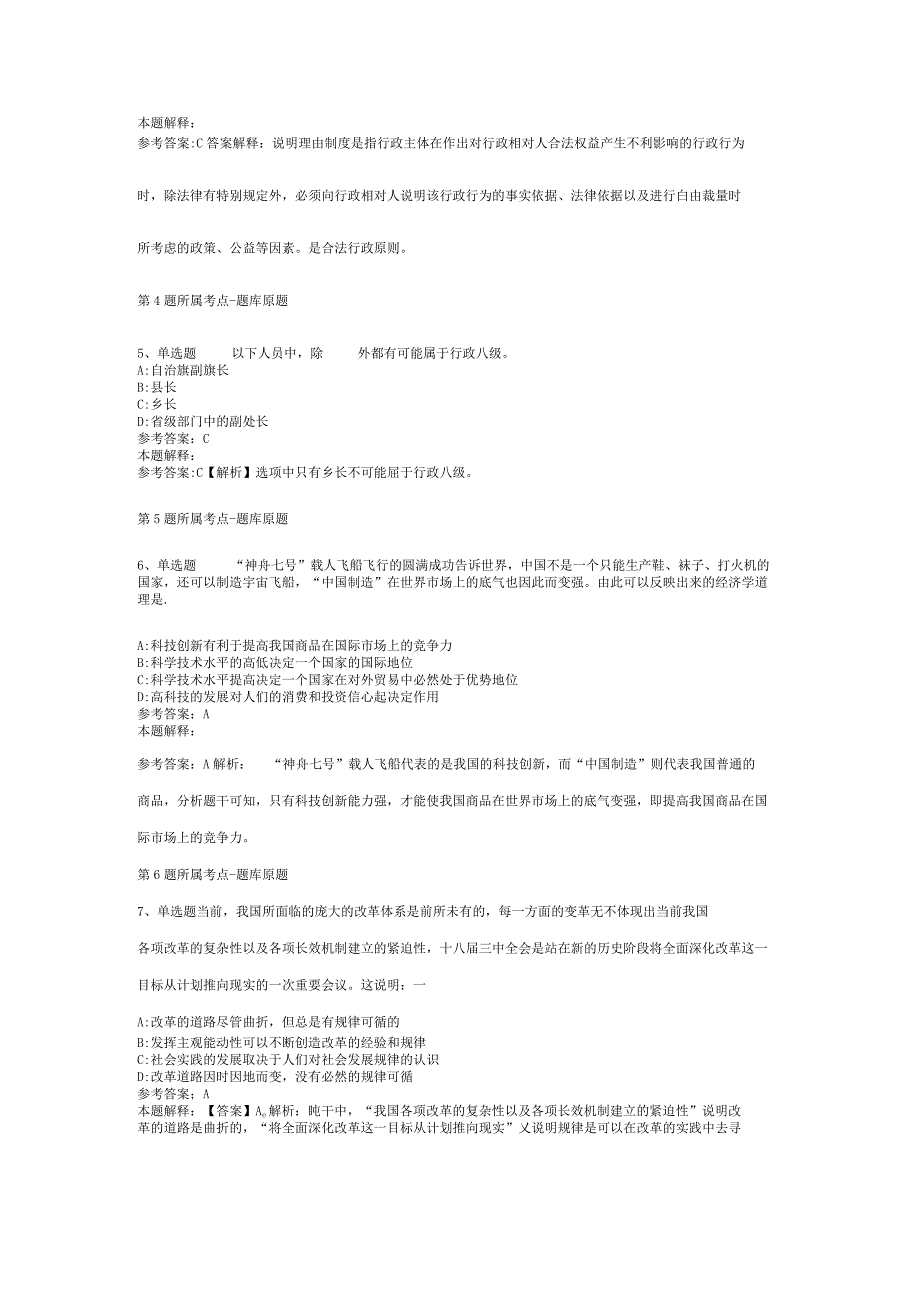 福建省龙岩市武平县事业编考试历年真题【2012年-2022年整理版】(二).docx_第2页