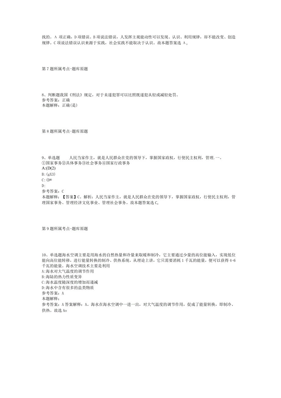 福建省龙岩市武平县事业编考试历年真题【2012年-2022年整理版】(二).docx_第3页