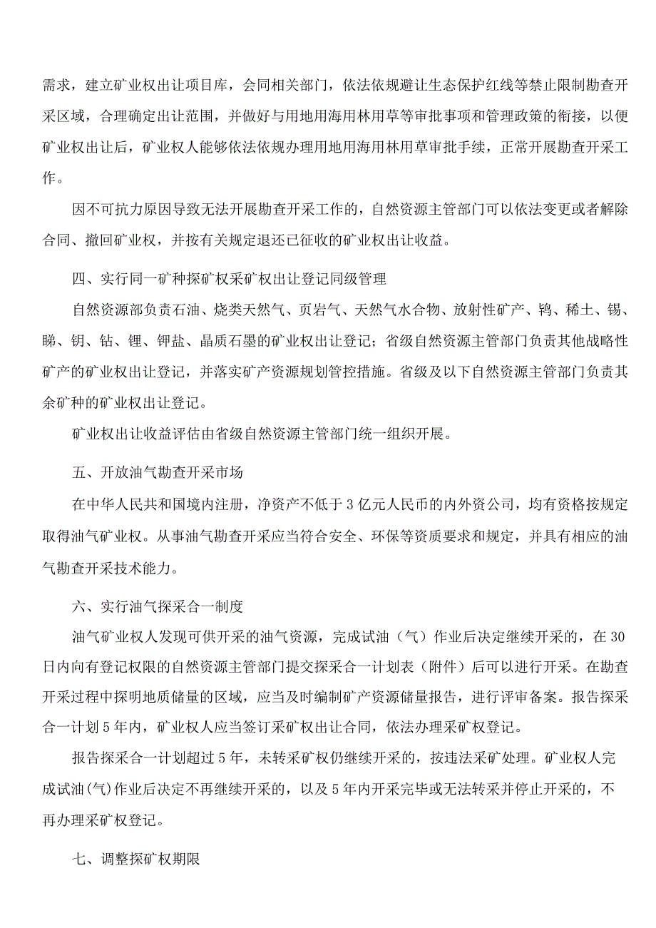 自然资源部关于深化矿产资源管理改革若干事项的意见.docx_第2页