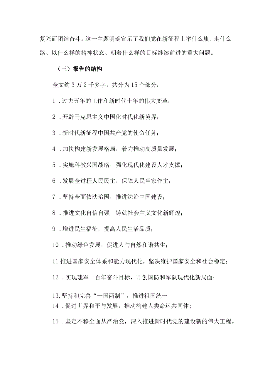 时刻牢记全面从严治党永远在路、思想建设是党的基础性建设两篇专题党课讲稿.docx_第2页