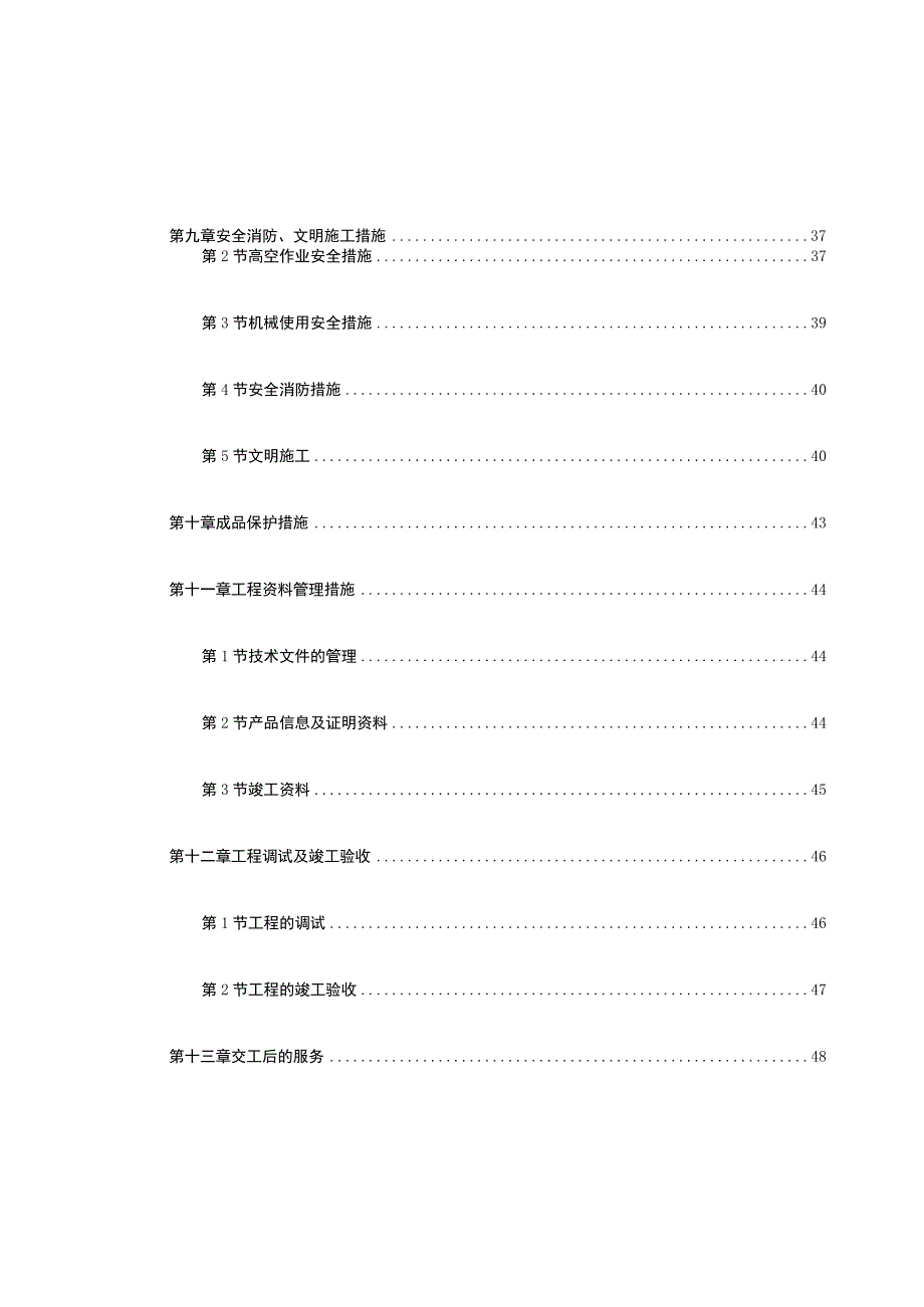 某工程空调施工组织设计.docx_第3页