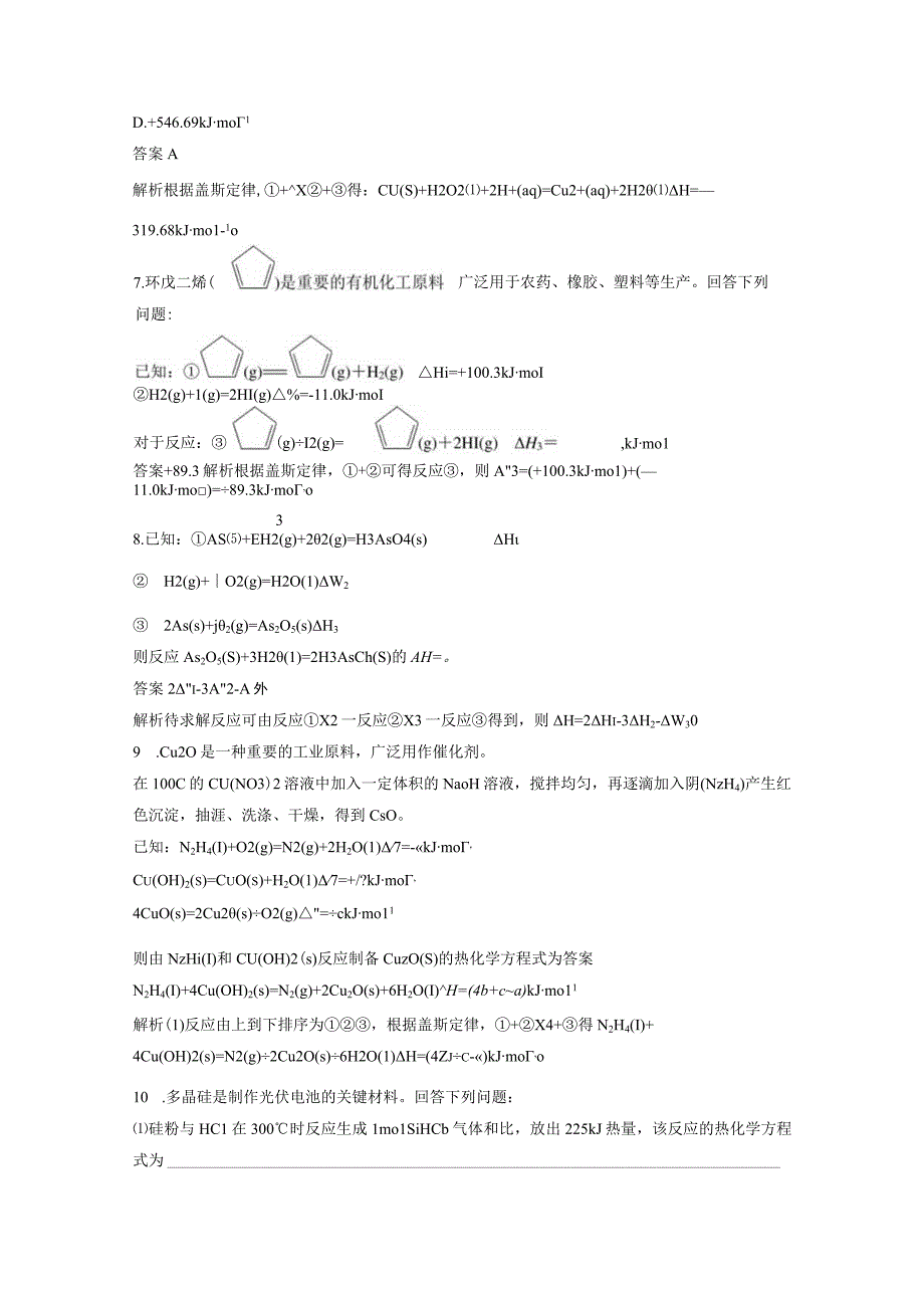 第六章 微题型57 盖斯定律与反应热的计算.docx_第3页