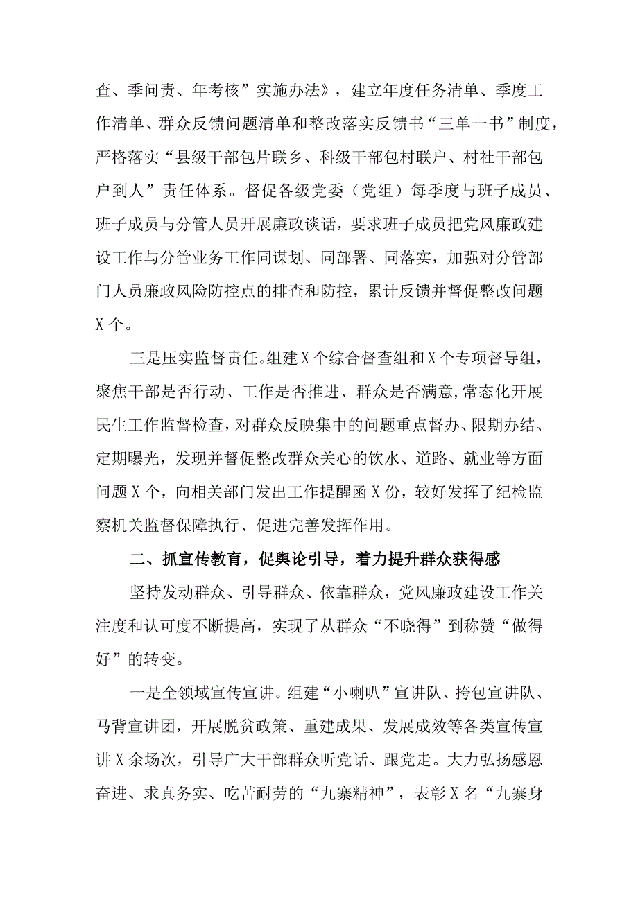 提升党风廉政群众满意度工作经验材料总结汇报范文（五篇）.docx_第2页