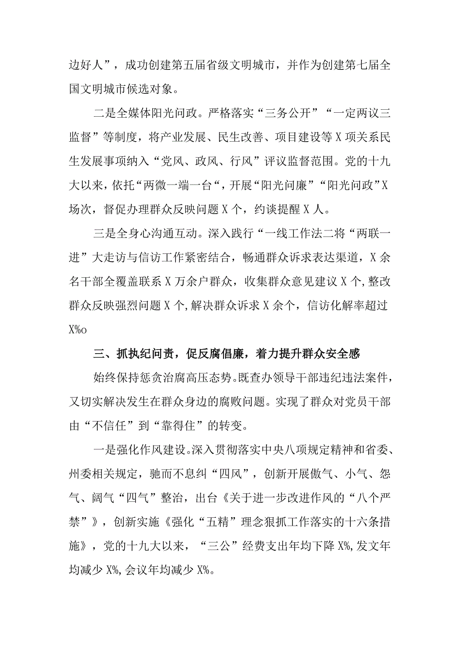 提升党风廉政群众满意度工作经验材料总结汇报范文（五篇）.docx_第3页