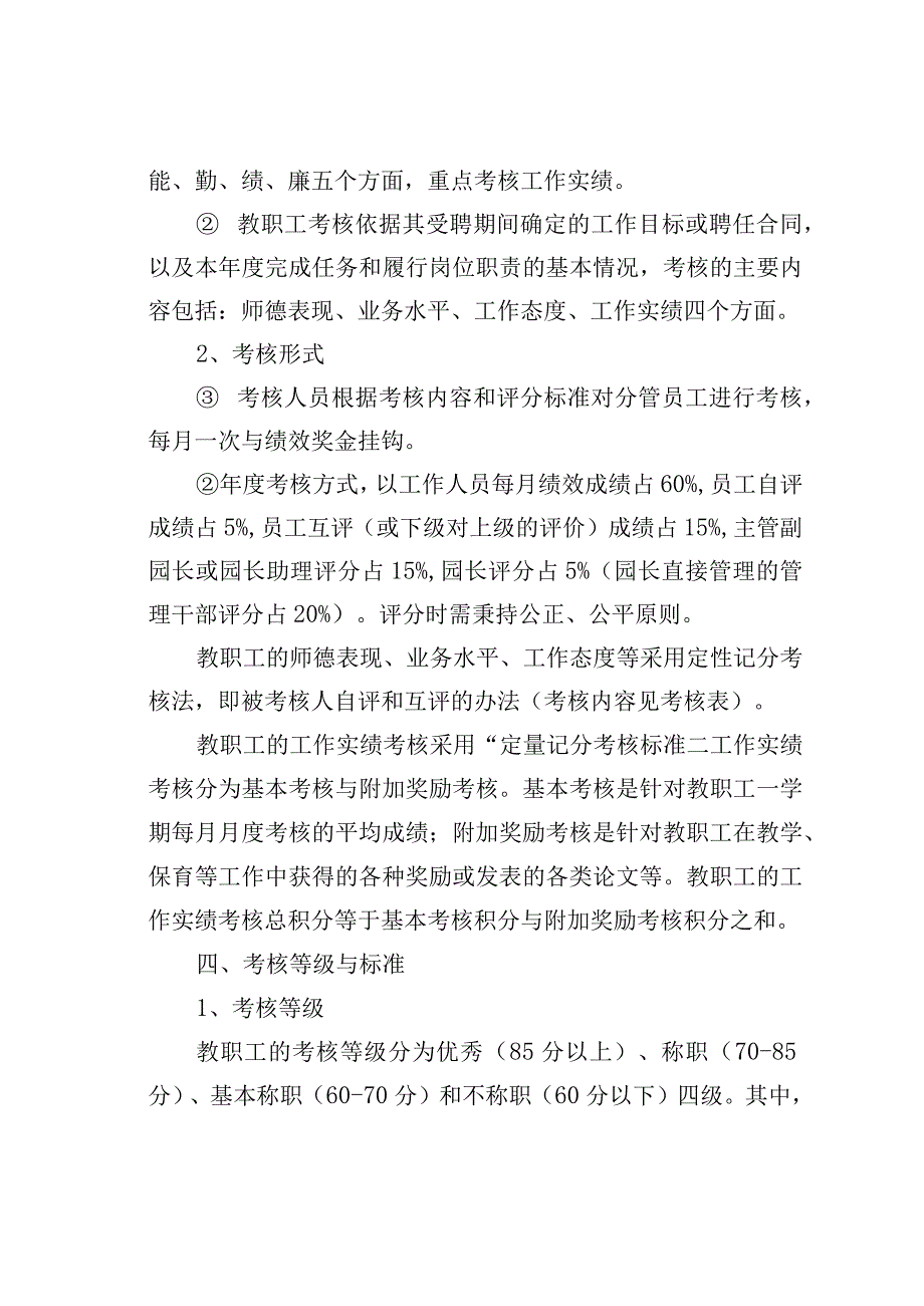 某某幼儿园绩效考核制度.docx_第2页