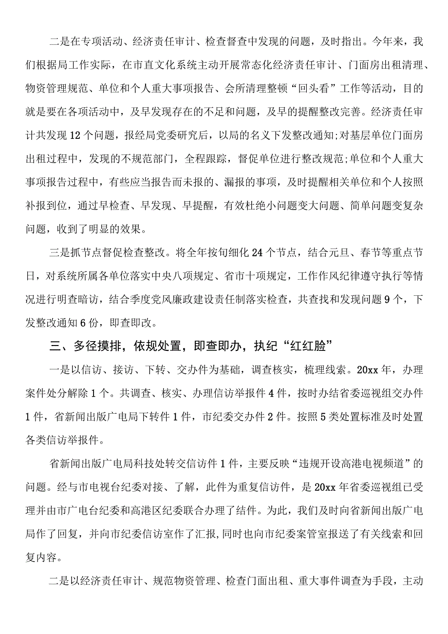 镇纪委有关开展审查调查安全工作自查自纠报告.docx_第2页