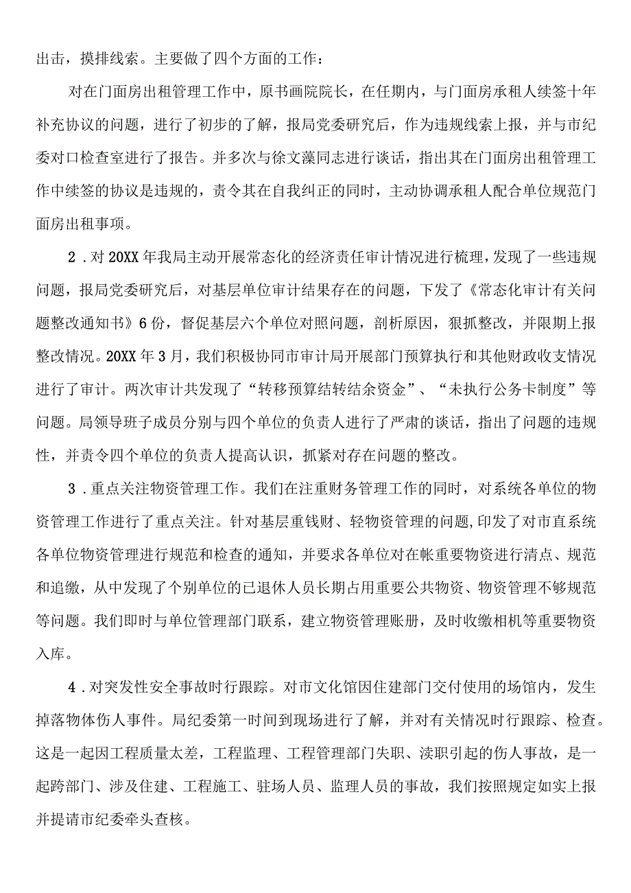 镇纪委有关开展审查调查安全工作自查自纠报告.docx_第3页