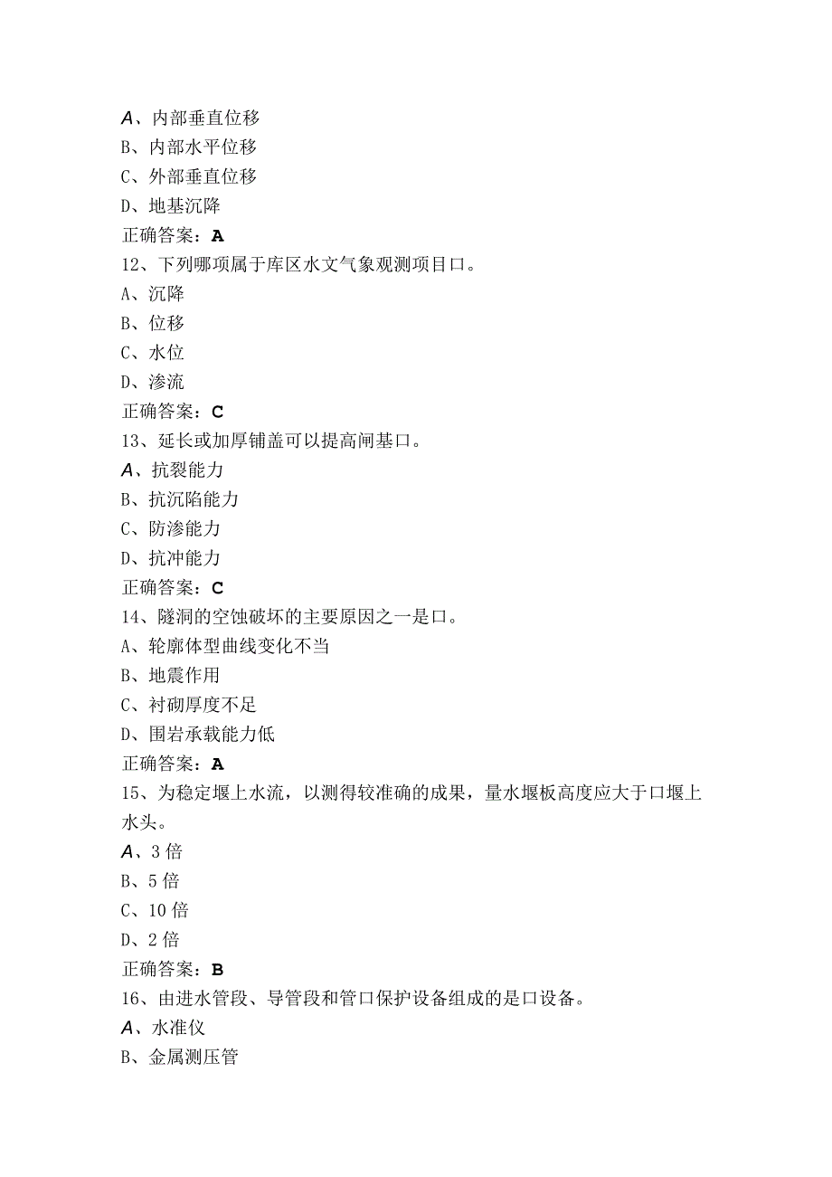 水利工程师水利工程管理练习题库及参考答案.docx_第3页