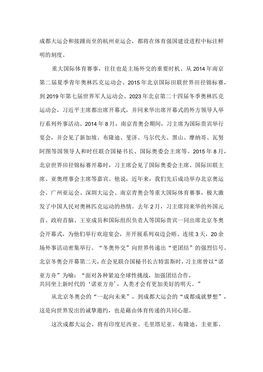 成都大运会心得体会一.docx_第2页