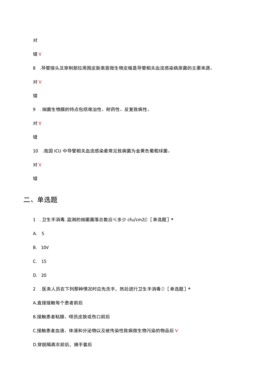 肾脏病中心血透导管考试理论试题及答案.docx_第2页