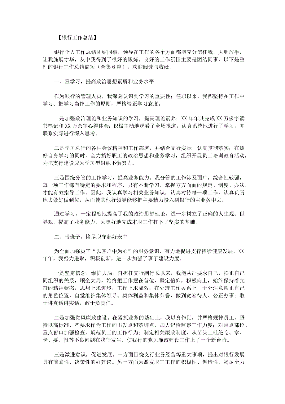 银行工作总结简短(1).docx_第1页