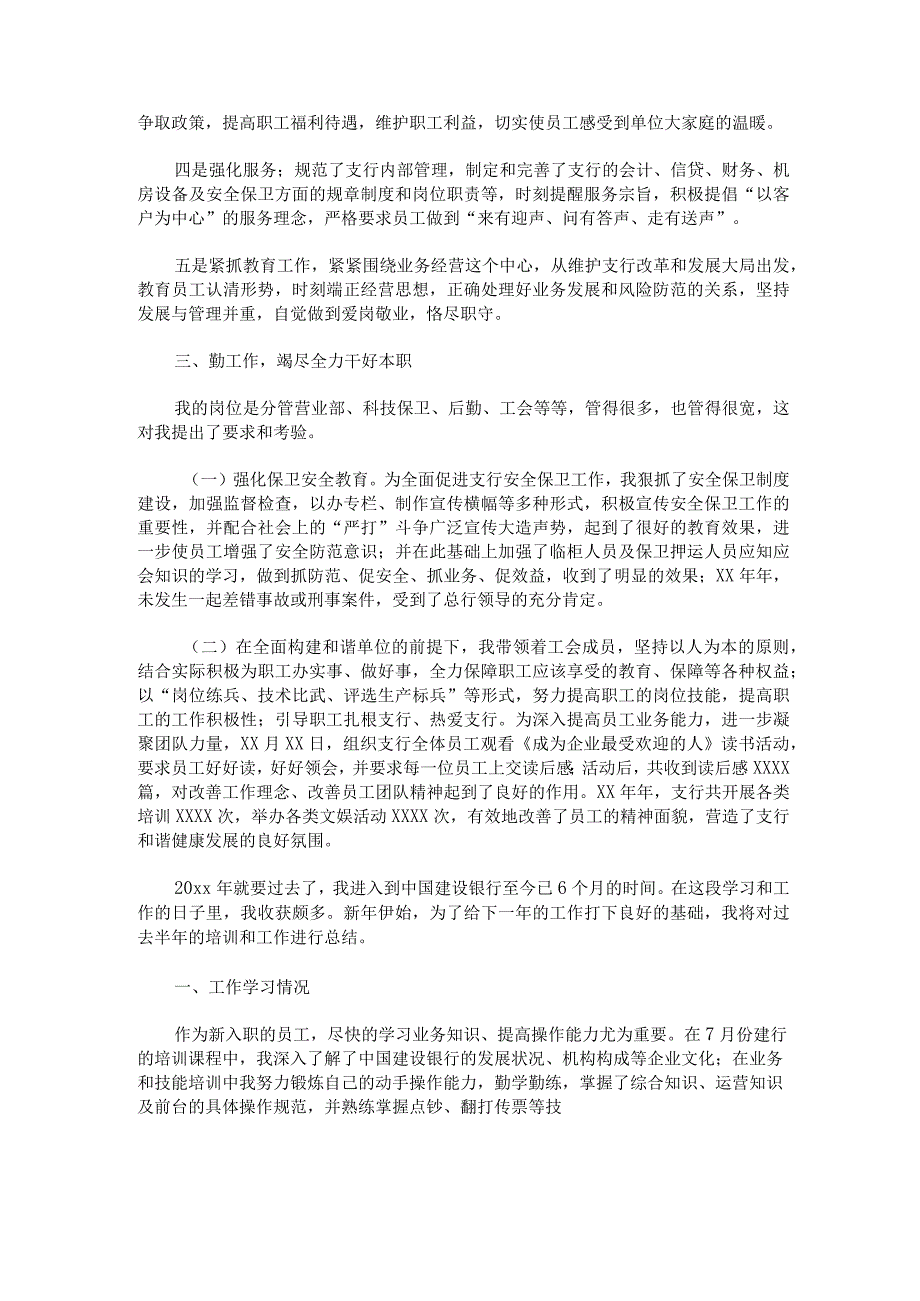 银行工作总结简短(1).docx_第2页