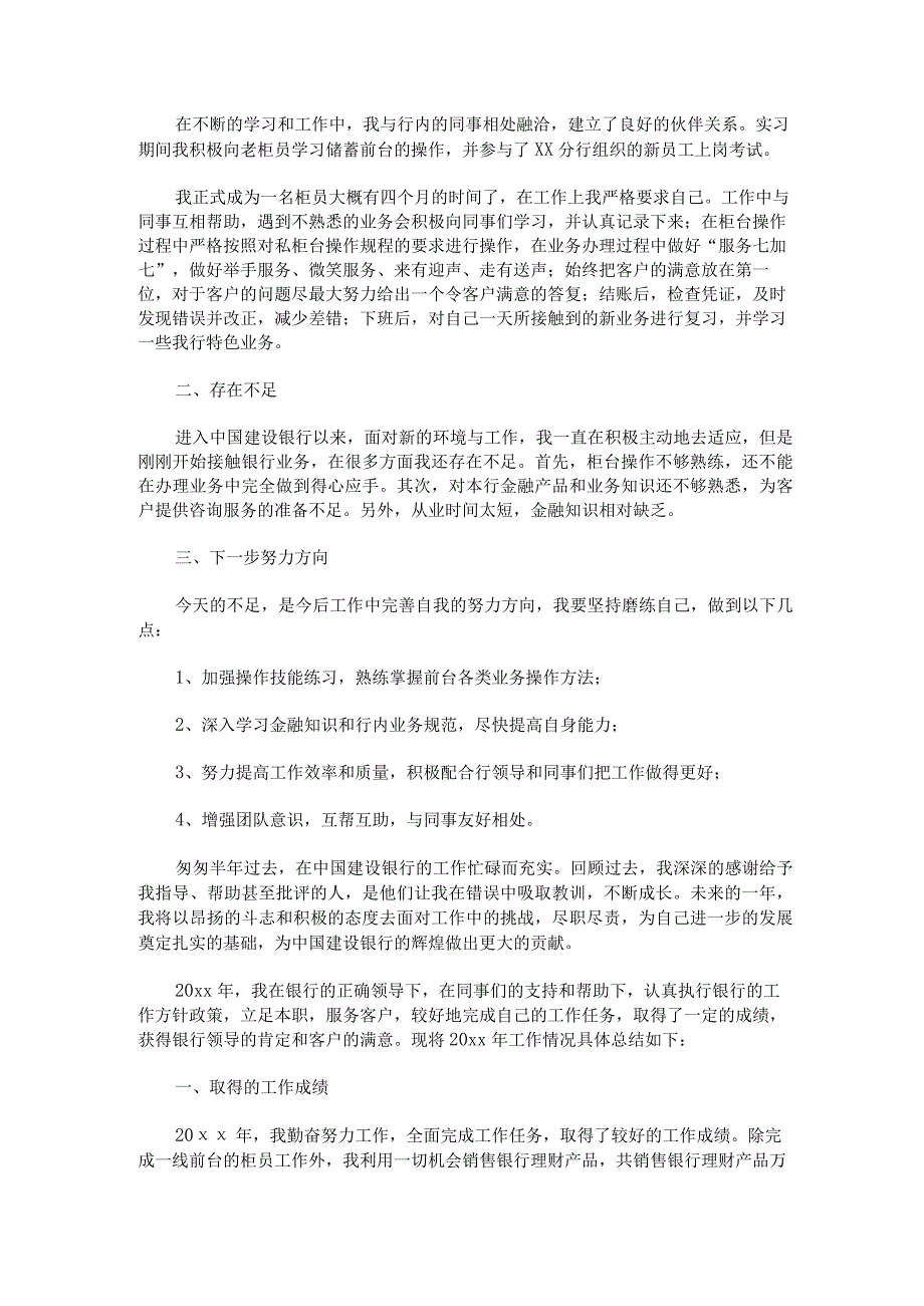 银行工作总结简短(1).docx_第3页