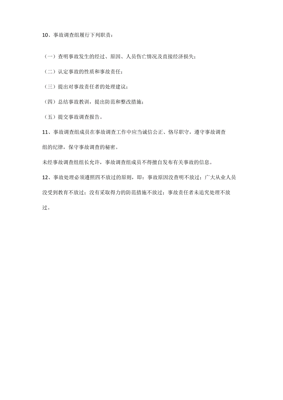 施工项目安全生产事故报告制度和调查处理制度.docx_第3页