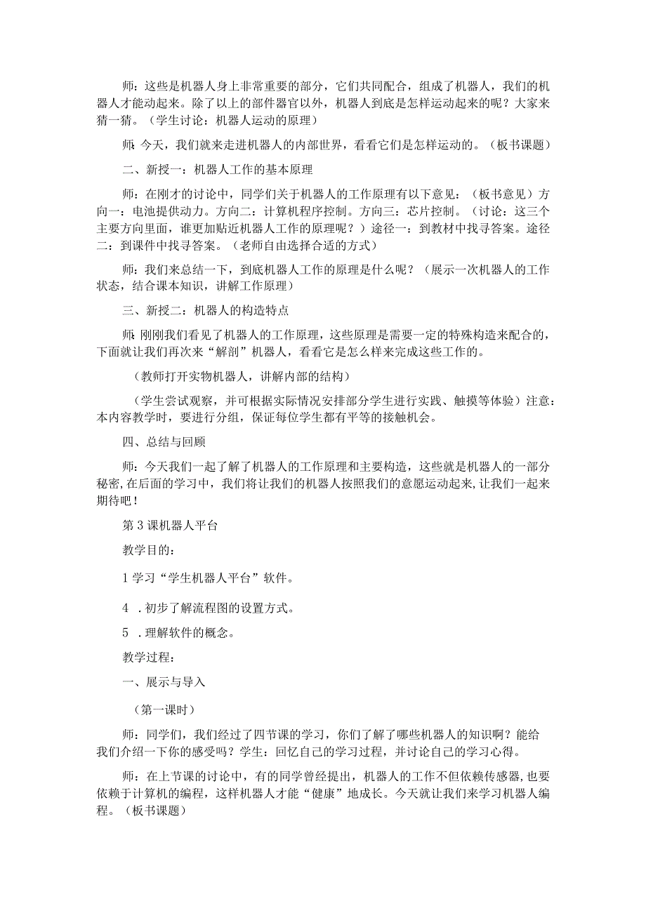 苏教版六年级信息技术全册教案教学设计.docx_第2页