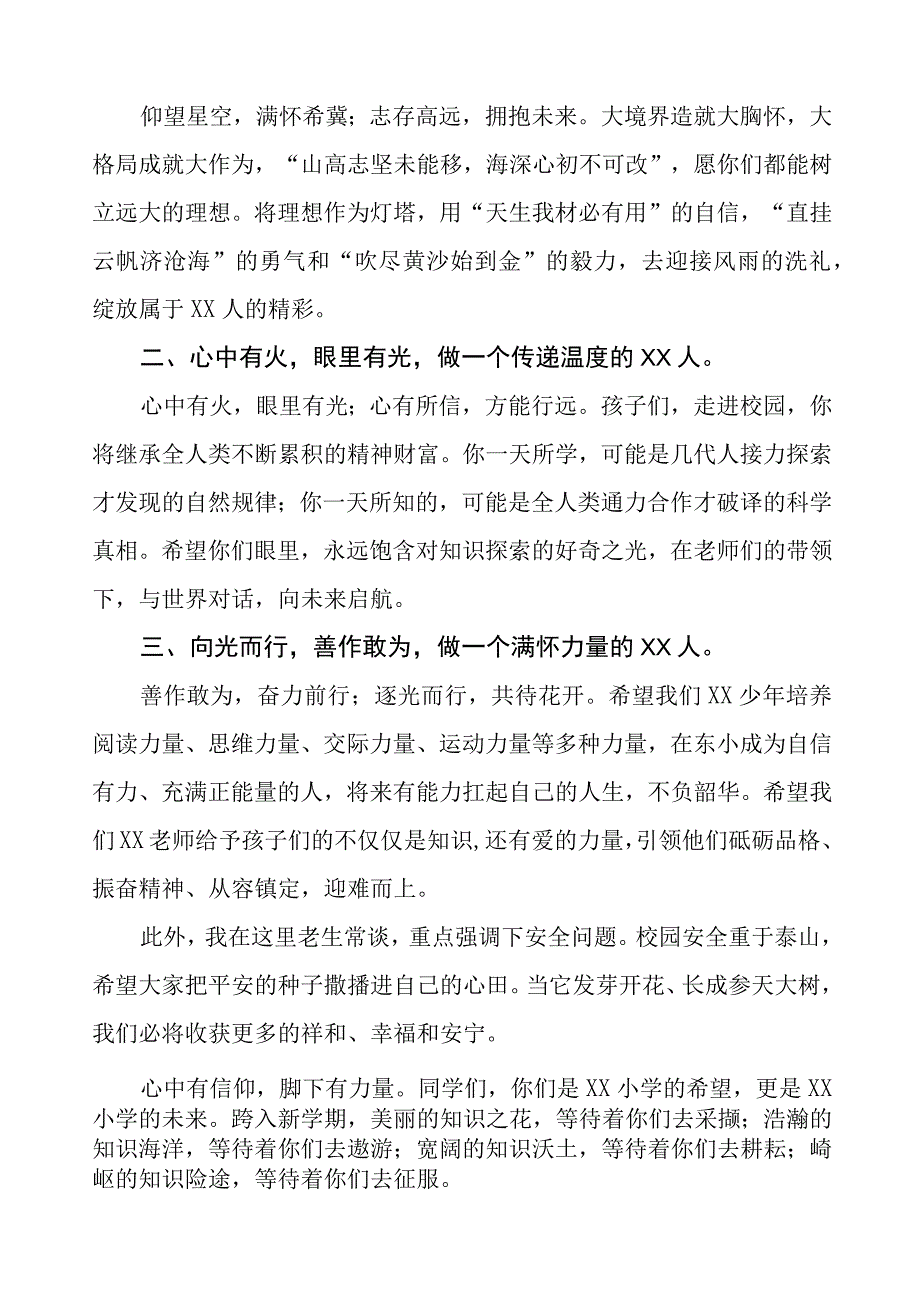 校长在2023年秋季学期开学典礼上的讲话稿四篇合集.docx_第2页