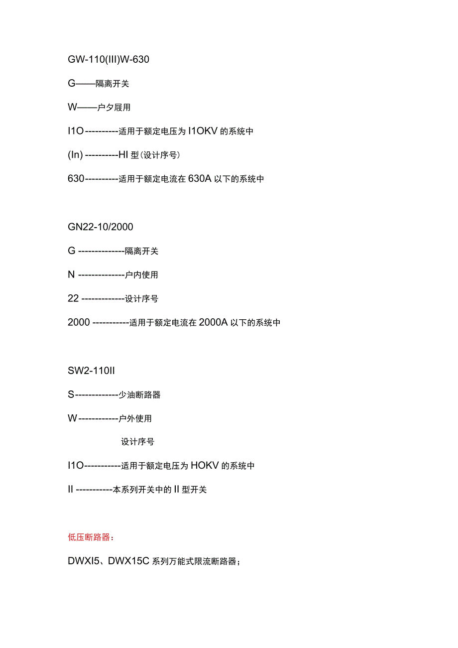 断路器型号与选用原则！.docx_第3页