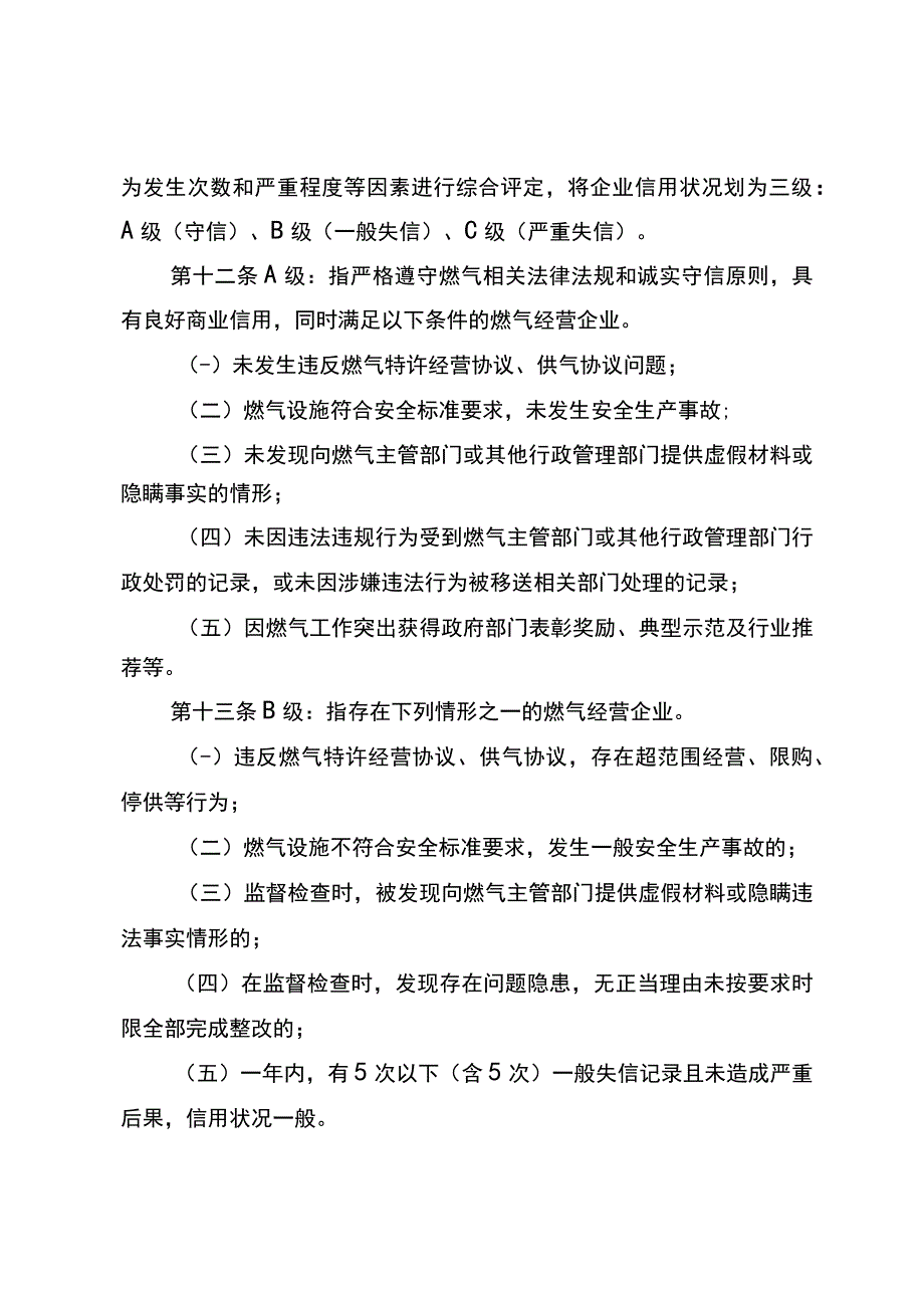 河北省燃气经营领域信用分级分类监管实施办法（征.docx_第3页