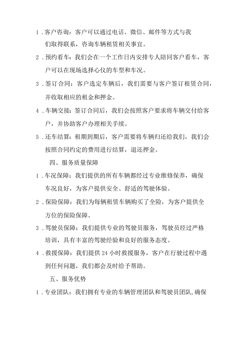 车辆租赁服务报价书.docx_第2页