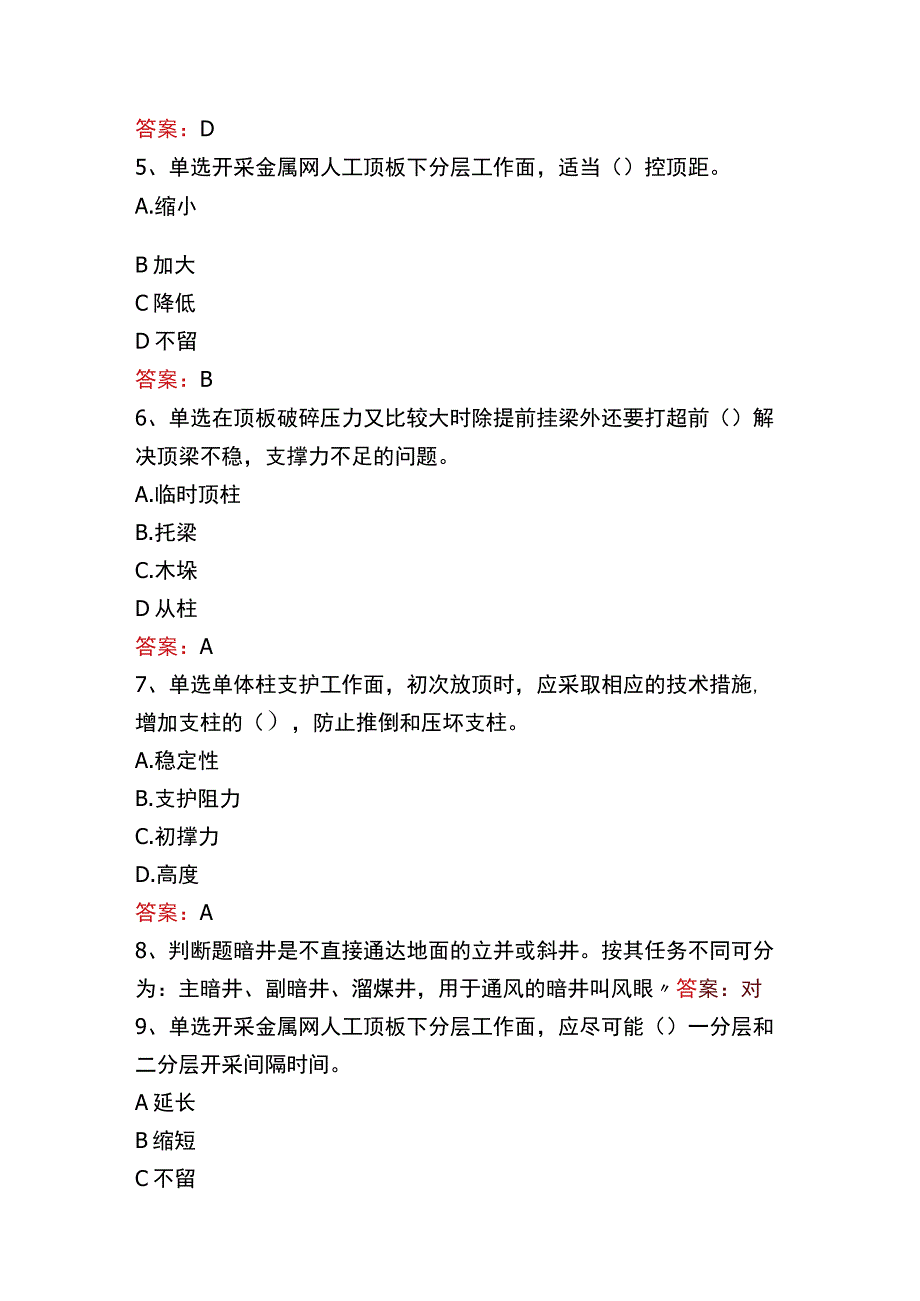 支护工考试：中级支护工考试真题二.docx_第2页