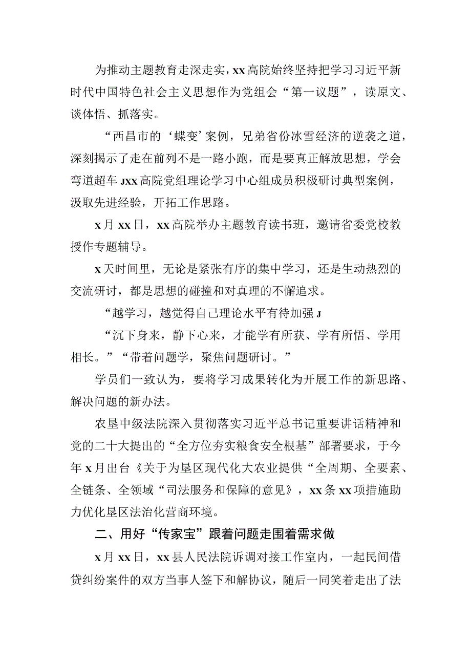 政法系统主题教育阶段性工作总结汇编（7篇）.docx_第3页