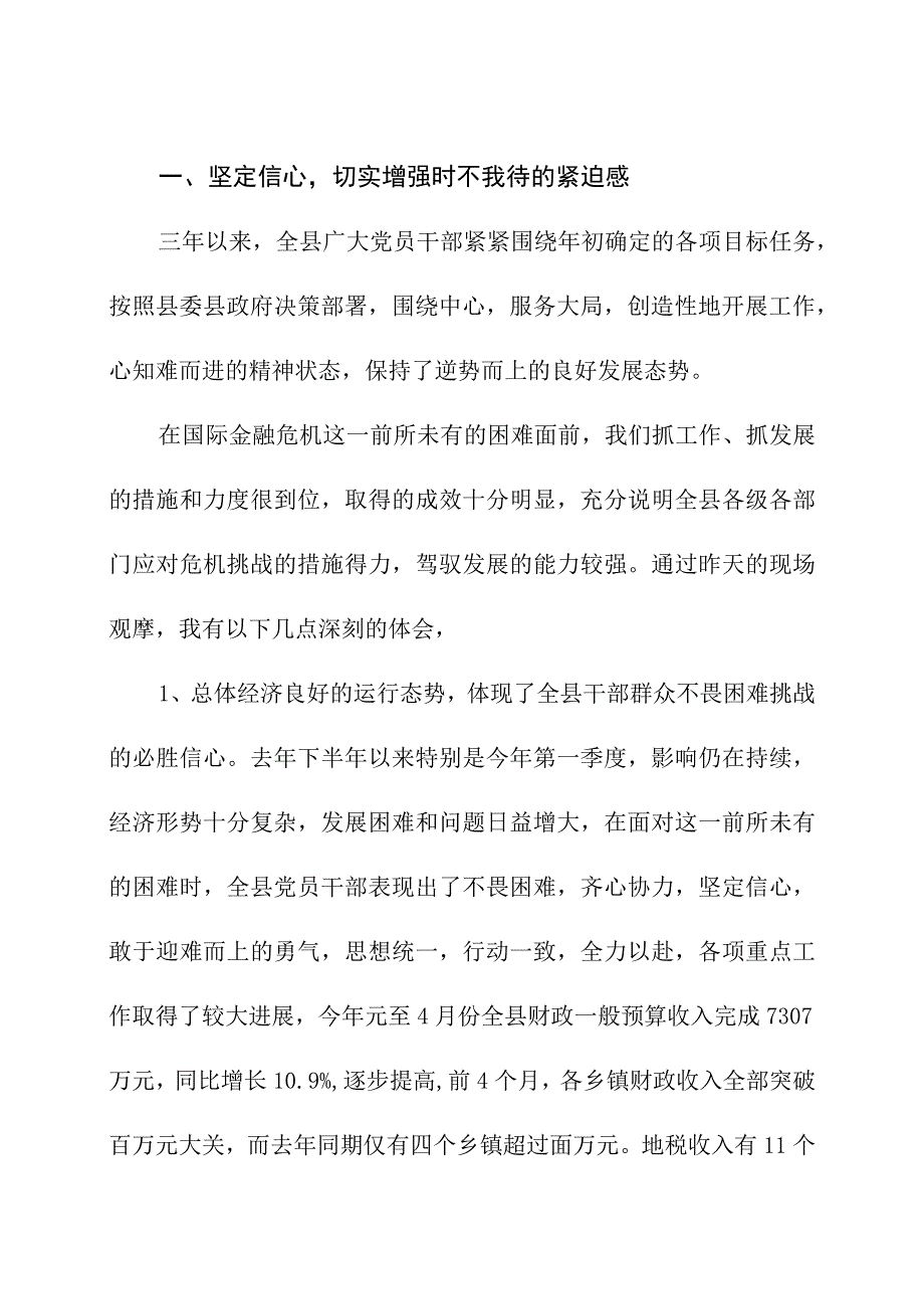 自我加压顽强拼搏夺取决胜二季度战役的全面胜利.docx_第2页