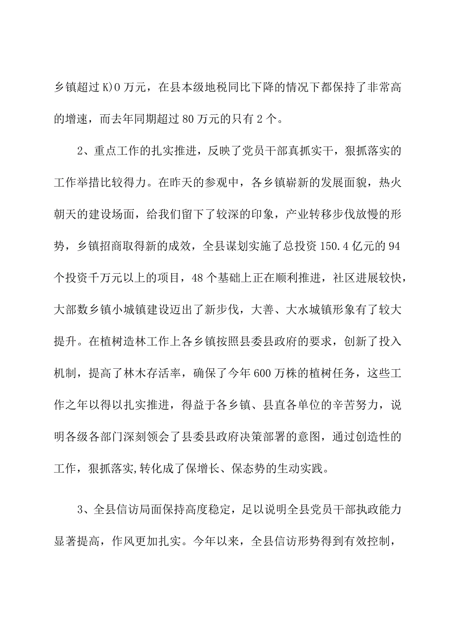 自我加压顽强拼搏夺取决胜二季度战役的全面胜利.docx_第3页