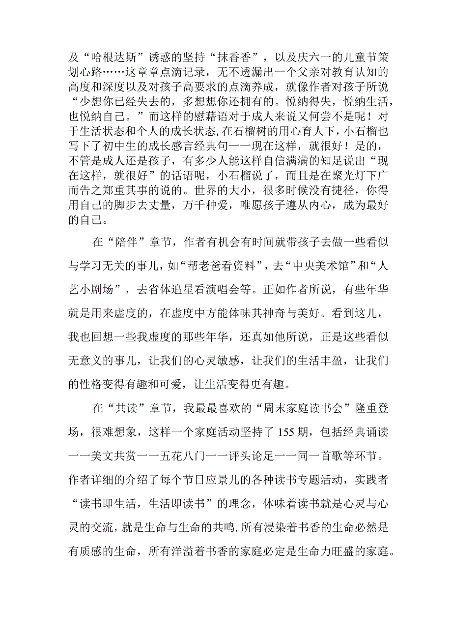 读《爸爸哪儿也不去》有感.docx_第2页