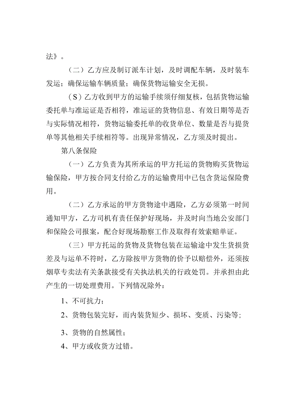 货物运输合同.docx_第3页