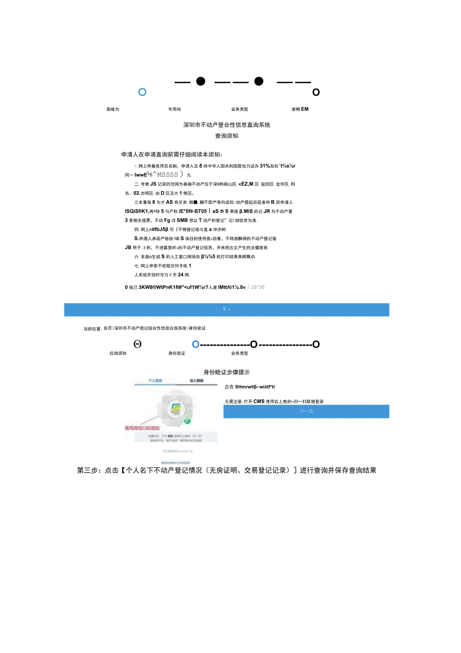 无房证明模板打印查询流程.docx_第2页