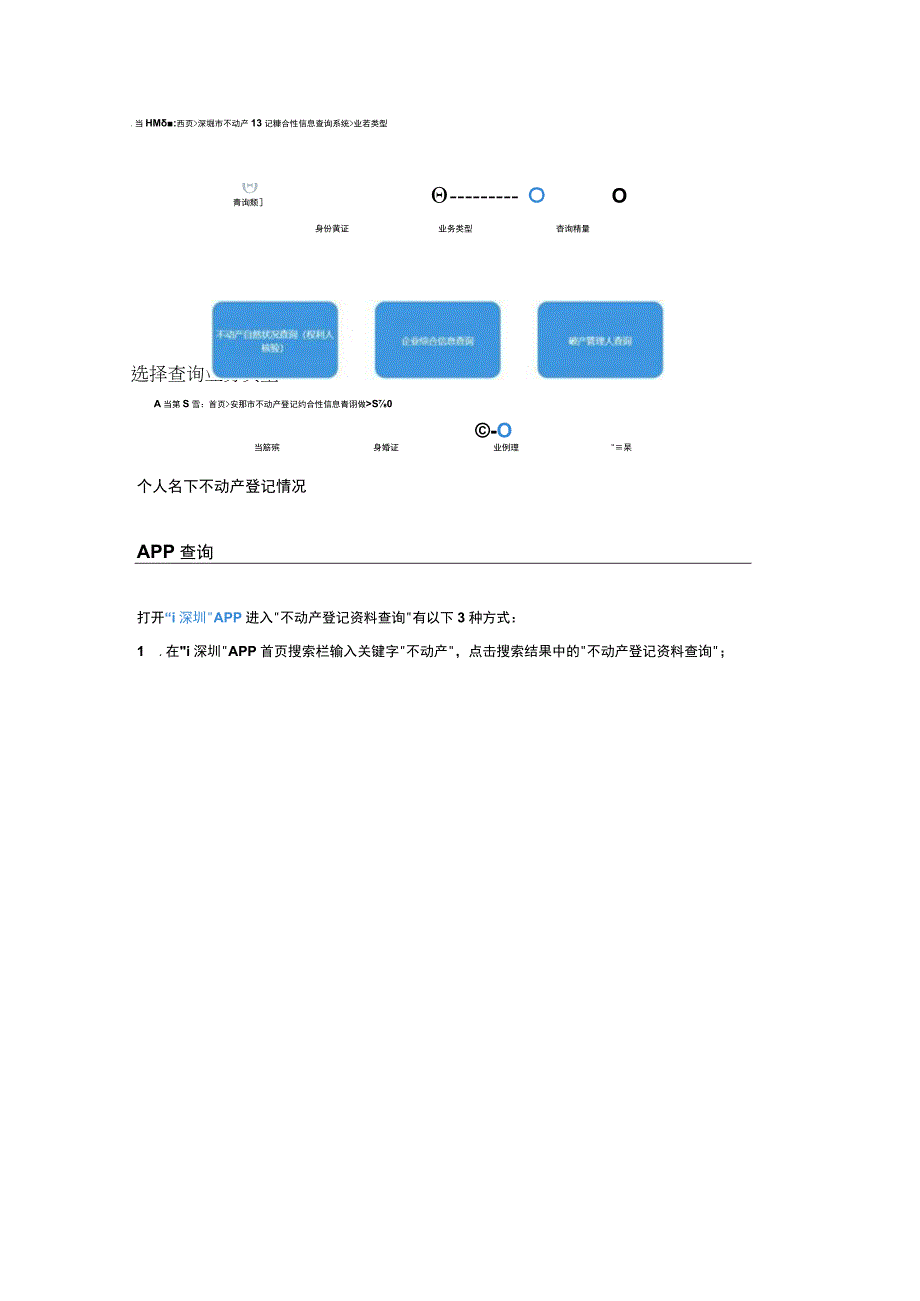 无房证明模板打印查询流程.docx_第3页