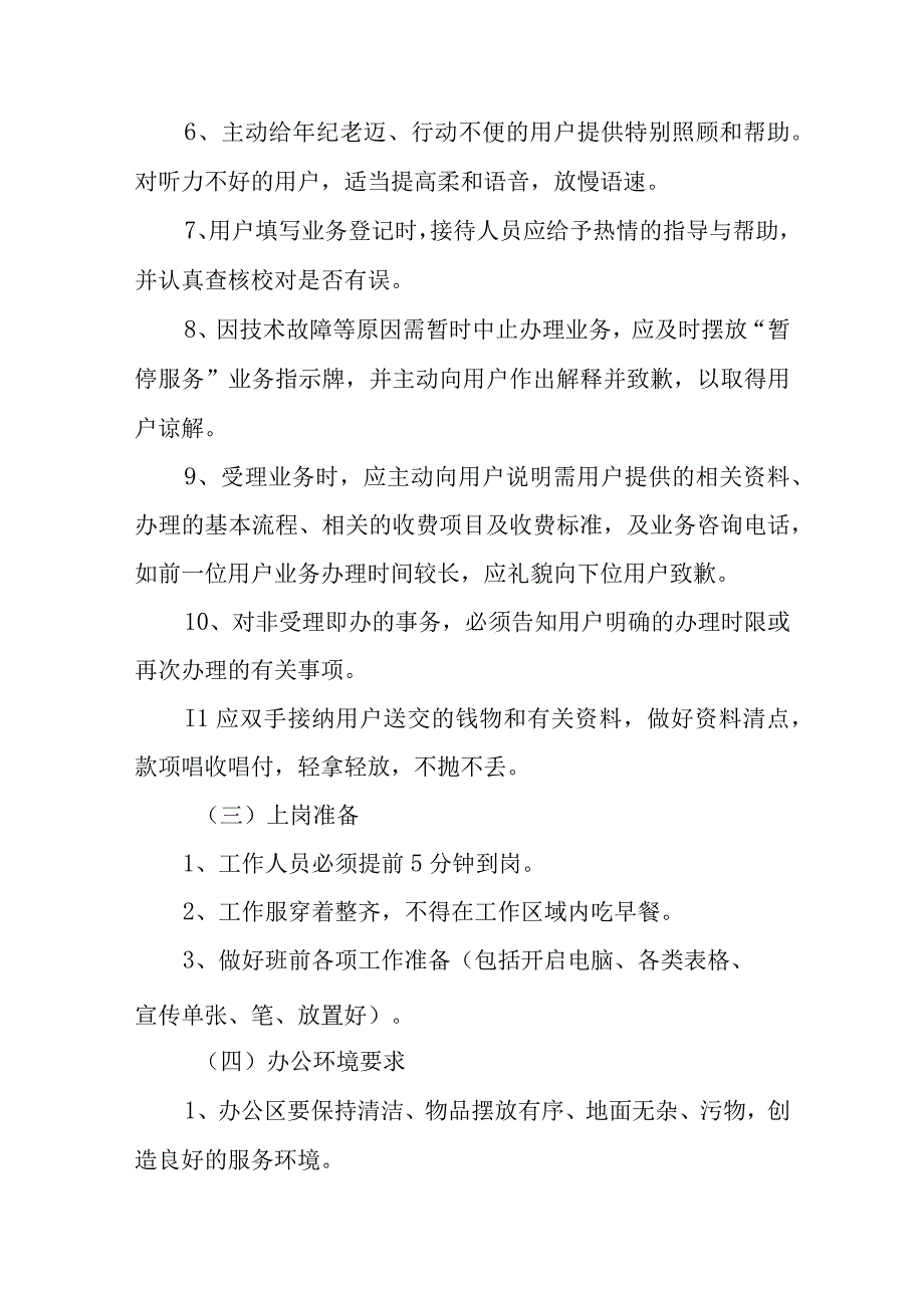 水务集团供水有限公司工作服务规范标准.docx_第3页