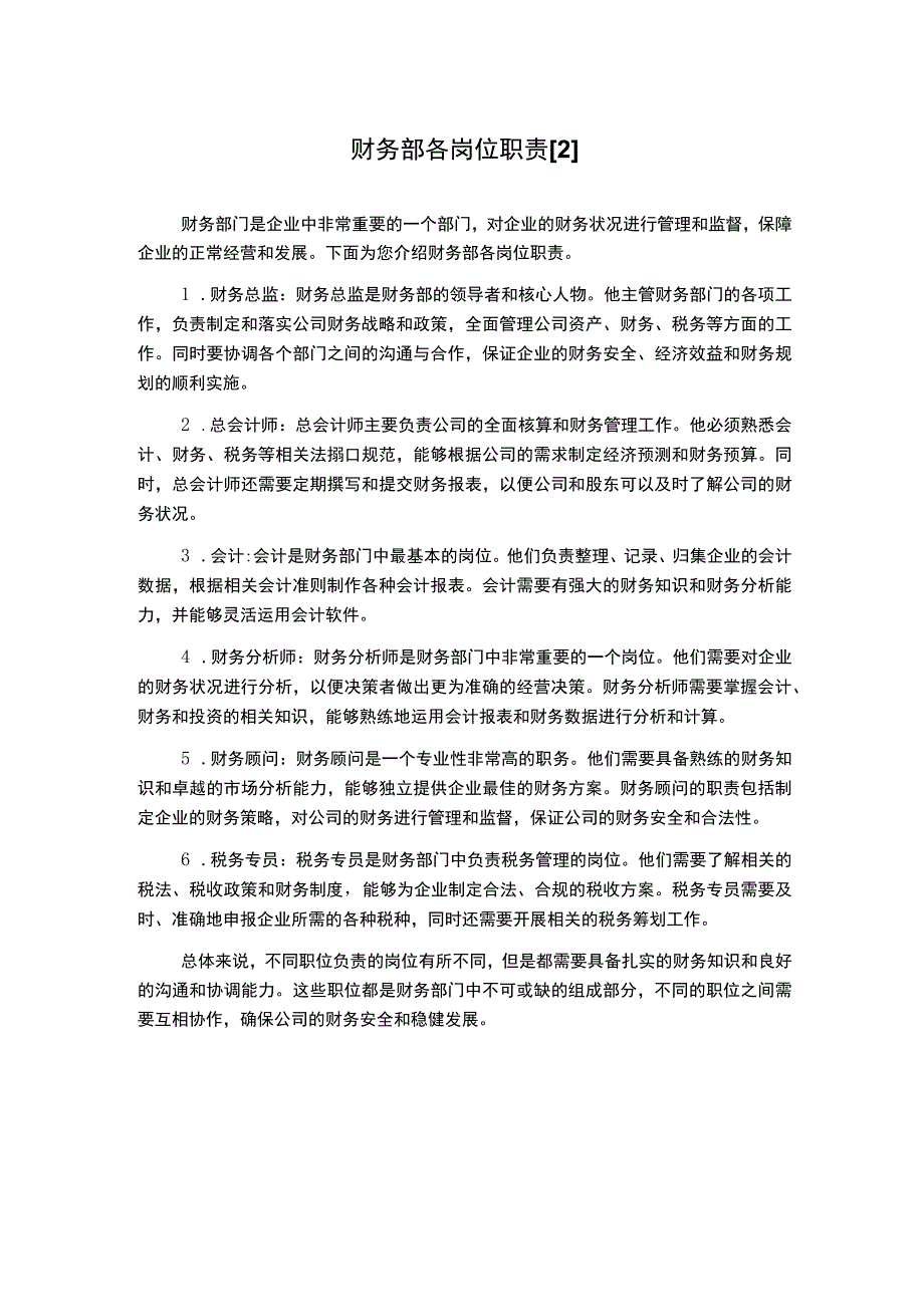 财务部各岗位职责[2].docx_第1页