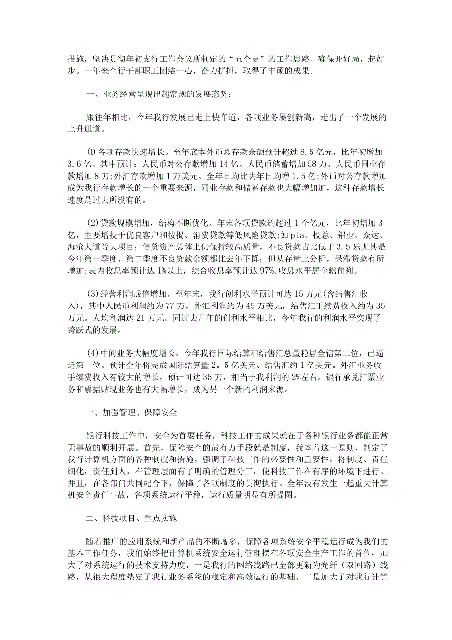 银行行长述职报告范文.docx_第3页