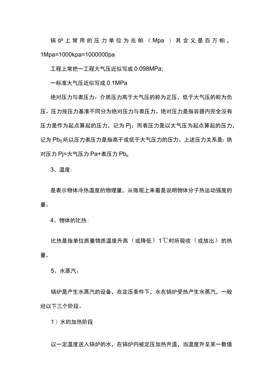 锅炉的基础知识.docx_第3页