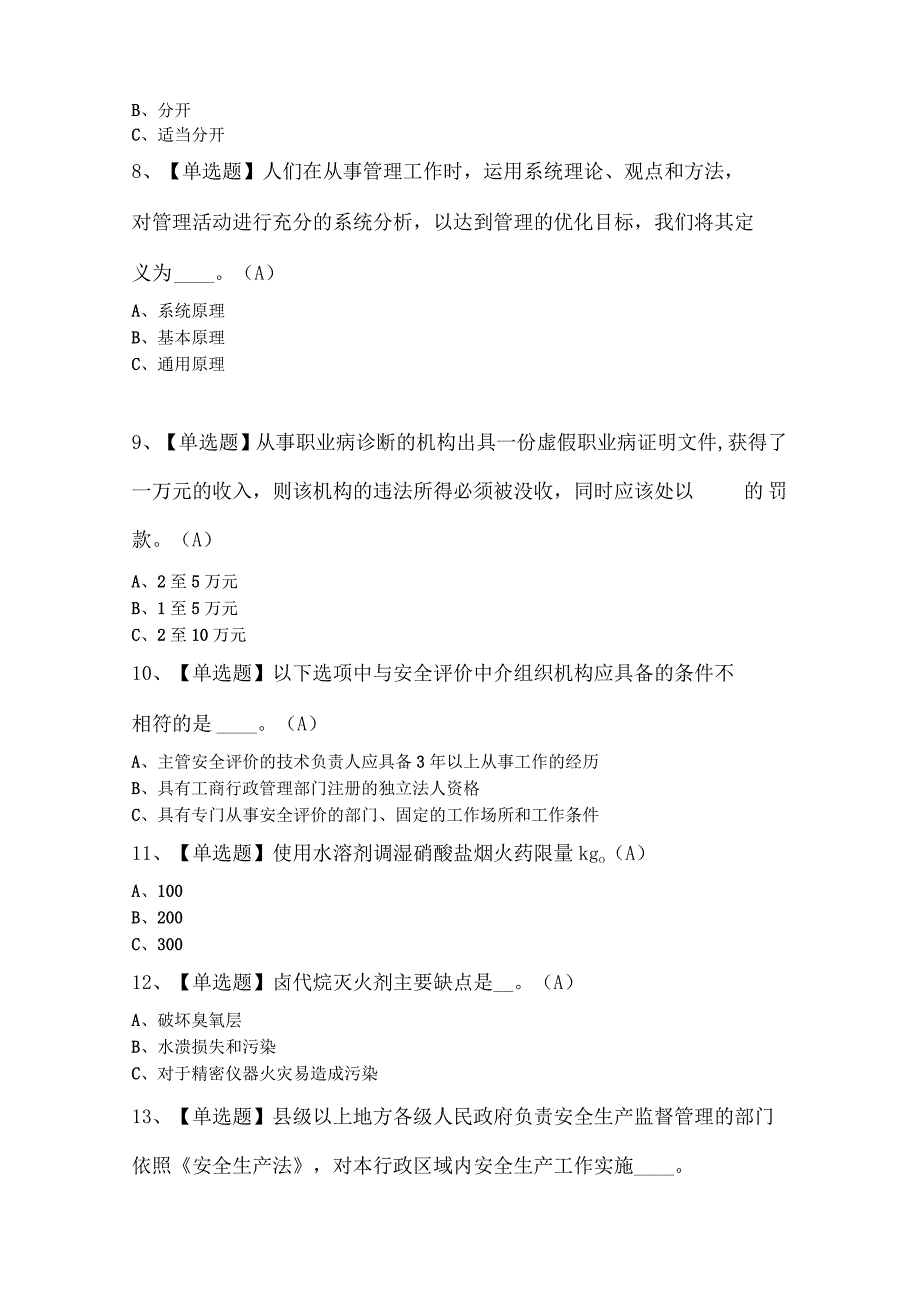 烟花爆竹生产单位安全生产管理人员操作证考试试题.docx_第2页