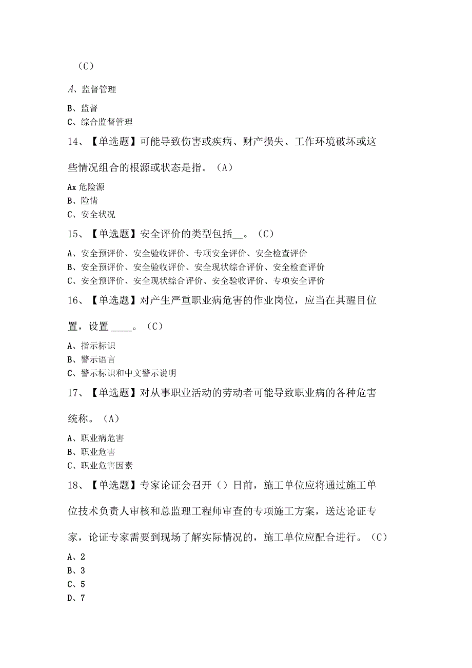 烟花爆竹生产单位安全生产管理人员操作证考试试题.docx_第3页