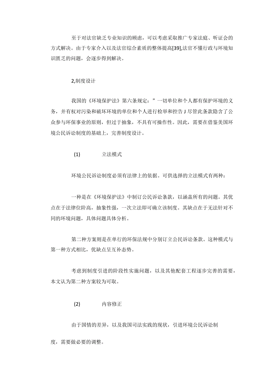 环保自力救济实施建议.docx_第2页