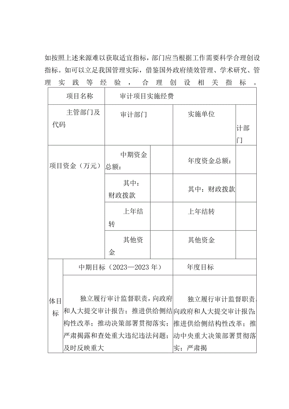 明确绩效指标来源编制好绩效目标表.docx_第2页