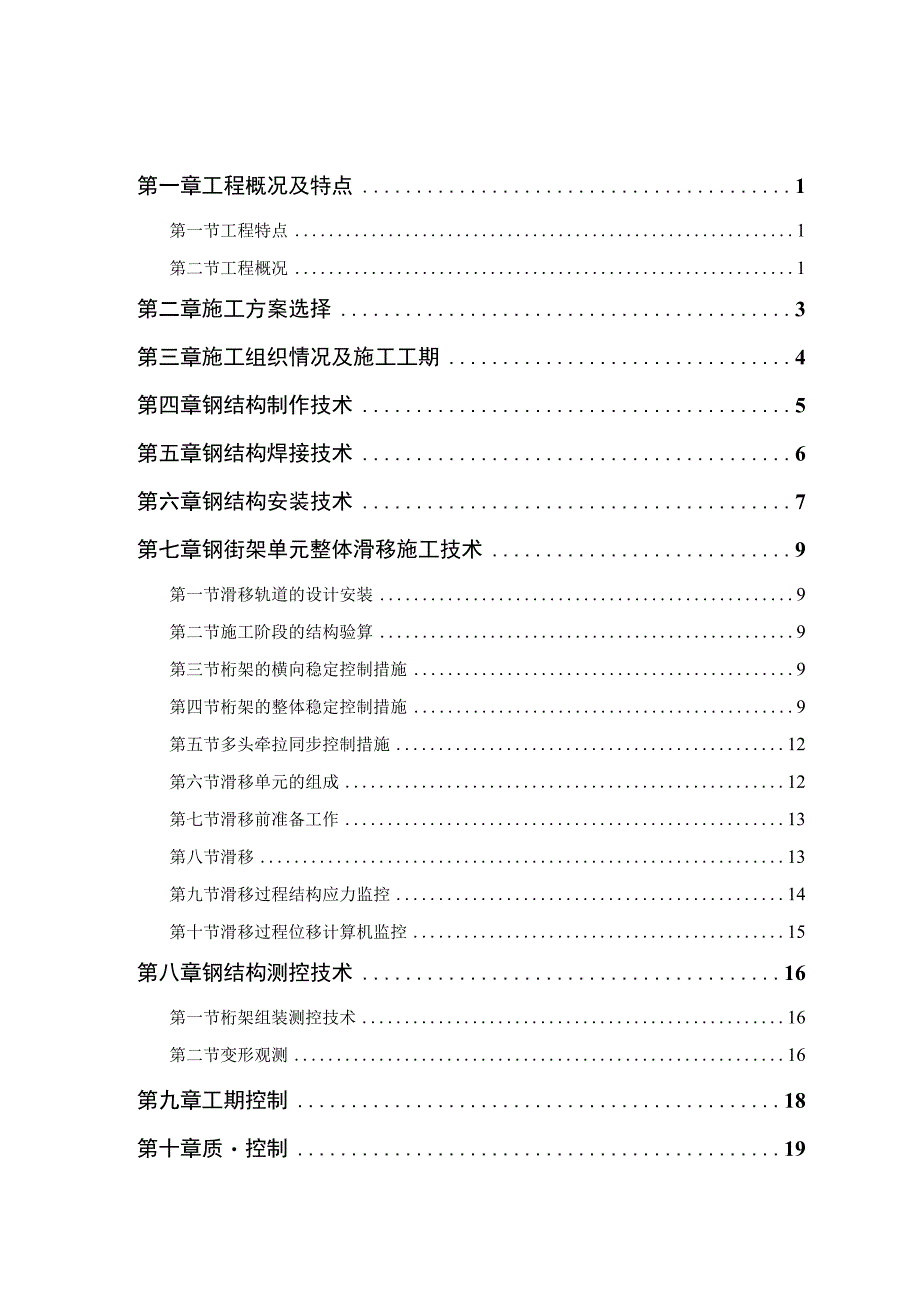 航站楼钢结构屋盖施工方案.docx_第1页